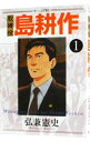 【中古】取締役島耕作 ＜全8巻セット＞ / 弘兼憲史（コミックセット）