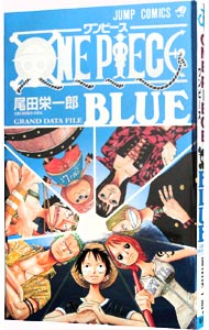 【中古】ONE　PIECE　BLUE　GRAND　DATE　FILE / 尾田栄一郎