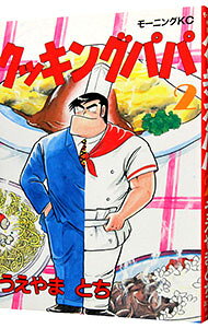 楽天市場】クッキングパパ（本・雑誌・コミック）の通販