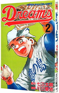 【中古】Dreams 2/ 川三番地