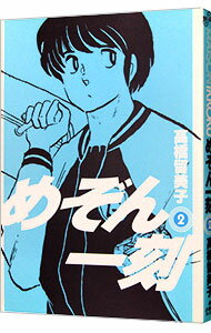 【中古】めぞん一刻　【新装版】 2/ 高橋留美子