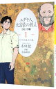 【中古】ユダヤ人大富豪の教え 【コミック版】 / 本田健