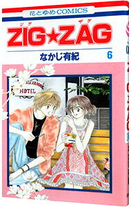 【中古】ZIG★ZAG 6/ なかじ有紀
