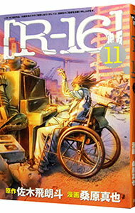 【中古】R−16 11/ 桑原真也