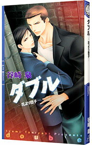 &nbsp;&nbsp;&nbsp; ダブル−花より団子− 新書 の詳細 カテゴリ: 中古本 ジャンル: 文芸 ボーイズラブ 出版社: 幻冬舎コミックス レーベル: リンクスロマンス 作者: 谷崎泉 カナ: ダブルハナヨリダンゴ / タニザキイズミ / BL サイズ: 新書 ISBN: 434480998X 発売日: 2007/05/29 関連商品リンク : 谷崎泉 幻冬舎コミックス リンクスロマンス