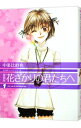 【中古】花ざかりの君たちへ　【愛蔵版】　＜全12巻セット＞ / 中条比紗也（コミックセット）