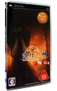 【中古】PSP 流行り神 PORTABLE 警視庁怪異事件ファイル The Best Price