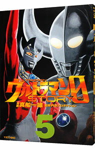 Rakuten - 【中古】ウルトラマンSTORY　0 5/ 真船一雄