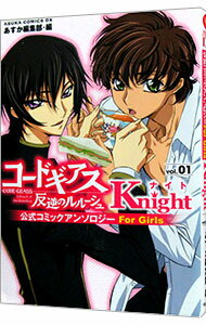 【中古】コードギアス 反逆のルルーシュ 公式コミックアンソロジー Knight 1/ アンソロジー