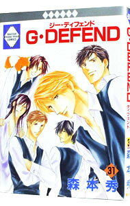 G・DEFEND 31/ 森本秀 ボーイズラブコミック
