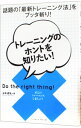 【中古】トレーニングのホントを知りたい！ / 谷本道哉