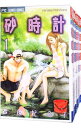 【中古】砂時計 <全10巻セット> / 芦原妃名子(コミックセット)