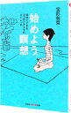 &nbsp;&nbsp;&nbsp; 始めよう。瞑想−15分でできるココロとアタマのストレッチ− 文庫 の詳細 カテゴリ: 中古本 ジャンル: スポーツ・健康・医療 健康法 出版社: 光文社 レーベル: 知恵の森文庫 作者: 宝彩有菜 カナ: ハジメヨウメイソウジュウゴフンデデキルココロトアタマノストレッチ / ホウサイアリナ サイズ: 文庫 ISBN: 9784334784850 発売日: 2007/08/01 関連商品リンク : 宝彩有菜 光文社 知恵の森文庫