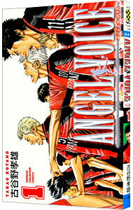 【中古】ANGEL　VOICE 1/ 古谷野孝雄