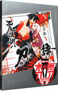 【中古】刀語　−王刀・鋸− 9/ 西尾維新 (単行本)