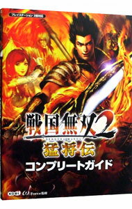 【中古】戦国無双2猛将伝コンプリ