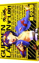 【中古】天元突破グレンラガン 1/ 森小太郎