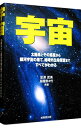 【中古】宇宙 / 沼沢茂美