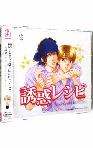 【中古】誘惑レシピ / ボーイズラブ