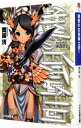 【中古】鋼鉄の白兎騎士団 5/ 舞阪洸