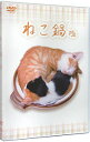 【中古】ねこ鍋 / その他