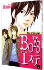 【中古】BOYSエステ 7/ 真崎総子