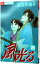 【中古】風光る 23/ 渡辺多恵子 110円