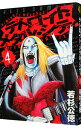 【中古】デトロイト・メタル・シティ 4/ 若杉公徳