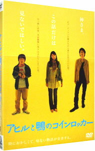 【中古】アヒルと鴨のコインロッカー / 中村義洋【監督】