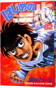 【中古】はじめの一歩 82/ 森川ジョージ