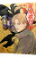 【中古】百鬼夜行抄 【新版】 16/ 今市子 110円