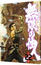 【中古】無限の住人 22/ 沙村広明