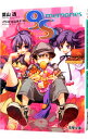 【中古】9S memories / 葉山透