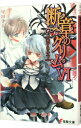 【中古】断章のグリム(6)-赤ずきん- 下/ 甲田学人