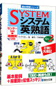 【中古】システム英熟語 Ver.2/ 霜康司/刀祢雅彦