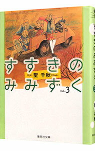 【中古】すすきのみみずく 3/ 聖千秋