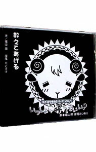 &nbsp;&nbsp;&nbsp; 羊でおやすみシリーズ　Vol．5　一緒に寝てもいい？ の詳細 発売元:HONEY　BEE アーティスト名:乙女系 ディスク枚数: 1枚 品番: HO0005 発売日:2007/08/24 関連商品リンク : 乙女系 HONEY　BEE　