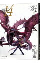 【中古】【全品10倍!7/5限定】遊☆戯☆王 14/ 高橋和希