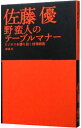 【中古】野蛮人のテーブルマナー / 