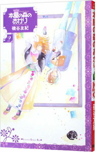【中古】本屋の森のあかり 2/ 磯谷友紀