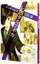 【中古】レンタルマギカ-魔法使いの記憶- / 三田誠