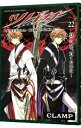 【中古】ツバサ 22/ CLAMP