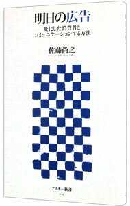 【中古】明日の広告 / 佐藤尚之