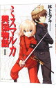 【中古】ミスマルカ興国物語 <全12巻セット> / 林トモアキ(ライトノベルセット)