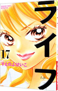 Shogakukan Ciao C - 【中古】ライフ 17/ すえのぶけいこ