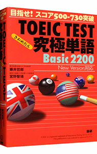 šTOEICTESTñ졡Basic2200 / ƣůϺ