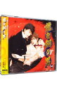 【中古】「龍を飼う男」 ドラマCD / ボーイズラブ
