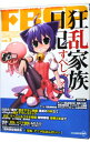 【中古】FBSP(3)-狂乱家族日記 すぺしゃる- / エンターブレイン