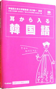 【中古】耳から入る韓国語 / 谷澤恵介／白尚憙