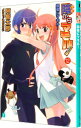 【中古】陰からマモル!(12)-最後にマモル!- / 阿智太郎